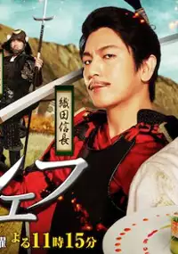 Plakat serialu Nobunaga no Chef
