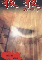plakat filmu Satsu satsu (ayame)