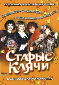 Plakat filmu Staryye klyachi