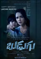 Indu Anand / Budugu