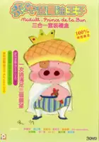 plakat filmu McDull, prince de la bun
