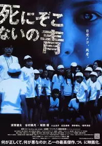 Plakat filmu Shinizokonai no Ao