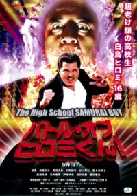 Plakat filmu The Battle of Hiromi Kun