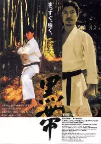 Plakat filmu Kuro-obi