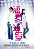 plakat filmu Lian Ai Tong Gao
