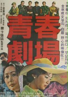 plakat filmu Cheongchun geukjang