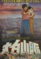 plakat filmu Taebek Sanmaek