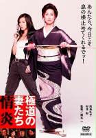 plakat filmu Gokudô no onna-tachi: Jôen