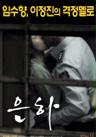 plakat filmu Eun-ha