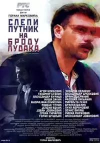 Plakat filmu Slepi putnik na brodu ludaka