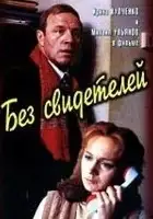 plakat filmu Bez świadków