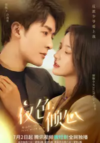 Plakat serialu Ye Se Qing Xin