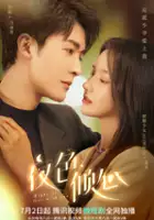 plakat serialu Ye Se Qing Xin
