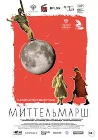 Plakat filmu Mittelmarsch
