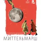 Ivan Zlobin / Mittelmarsch