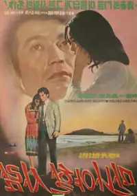 Plakat filmu Manaya hal saram