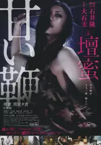 Plakat filmu Amai muchi