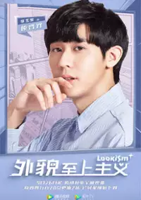Plakat serialu Wai Mao Zhi Shang Zhu Yi