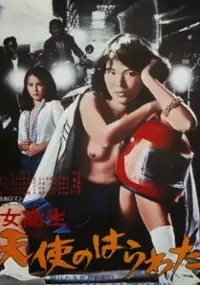 Plakat filmu Jok&ocirc;sei: tenshi no harawata