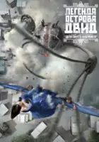 plakat filmu Legenda ostrova Dvid