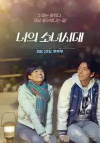 Plakat filmu Wo De Shao Nu Shi Dai