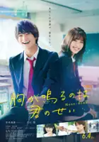 plakat filmu Mune ga Narunoha Kimi no Sei