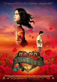 Plakat filmu Krasue Valentine