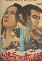 In-suk Ahn / Byeoldeului gohyang