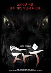 Plakat filmu Cha-woo