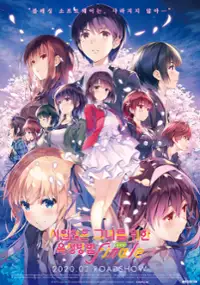 Plakat filmu Saenai Heroine no Sodate-Kata Fine
