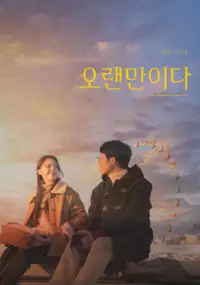 Plakat filmu Oraenmanida