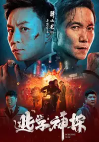 Plakat filmu Tao Xue Shen Tan