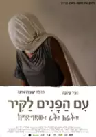 plakat filmu Im HaPanim LaKir