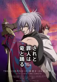 Plakat serialu Saredo Tsumibito wa Ryū to Odoru