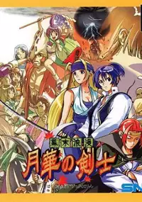 Plakat gry The Last Blade