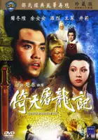 plakat filmu Yi tian tu long ji