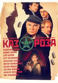 Plakat serialu Kazaroza