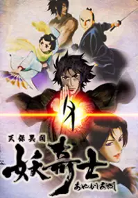 Plakat serialu Ayakashi Ayashi: Dziwna opowieść ery Tenpō