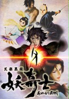 plakat filmu Ayakashi Ayashi: Dziwna opowieść ery Tenpō