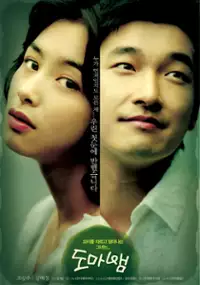 Plakat filmu Do-ma-baem