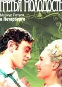 Plakat filmu Trzecia młodość