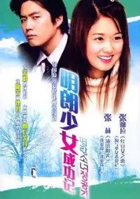 Plakat serialu Myeong-rang Son-nyeo Seong-kong-ki