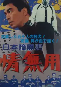 Plakat filmu Nippon Ankokushi: Nasake Muyō