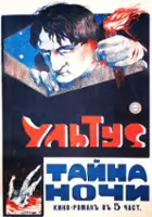 plakat filmu Ultus and the Secret of The Night
