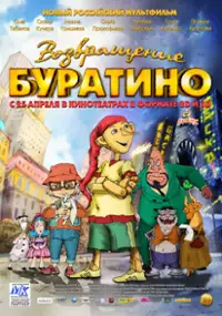 Plakat filmu Vozvrashchenie Buratino