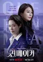 plakat - Queenmaker (2023)
