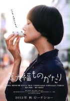 plakat filmu Mame Daifuku Monogatari