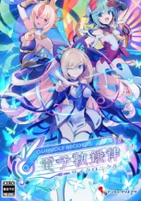 Plakat gry Gunvolt Records: Cychronicle