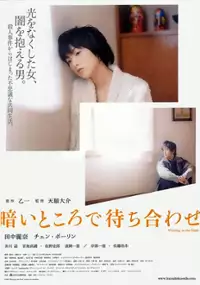 Plakat filmu Kurai tokoro de machiawase