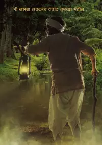 Plakat filmu Narbachi Wadi